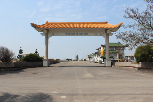 圖片：嘉義縣布袋鎮生命紀念園區，共11張